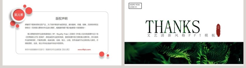 文艺清新风格PPT模板第5张