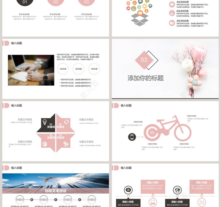 简约清新活动策划PPT模板第3张