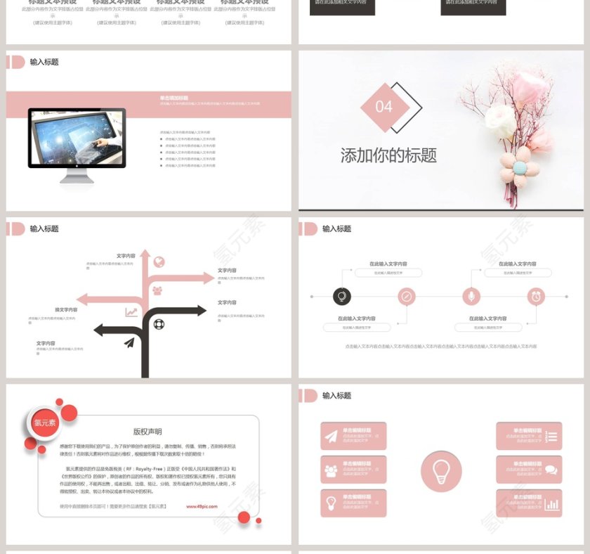 简约清新活动策划PPT模板第4张