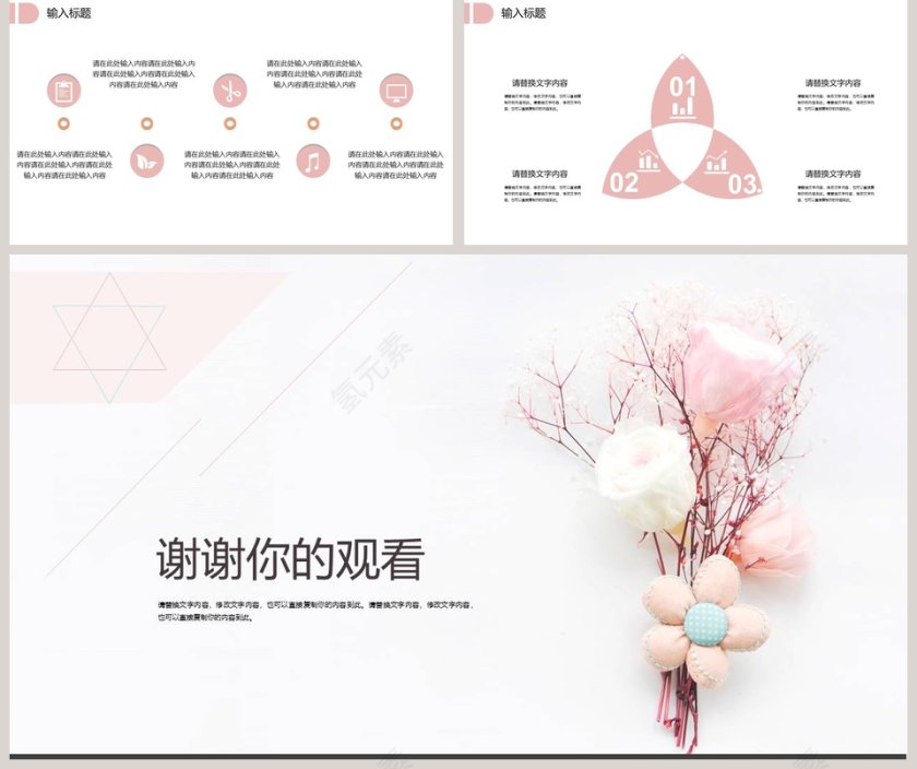 简约清新活动策划PPT模板第5张