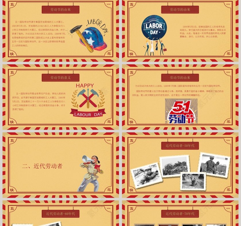 五一劳动节主题班会PPT模板第2张