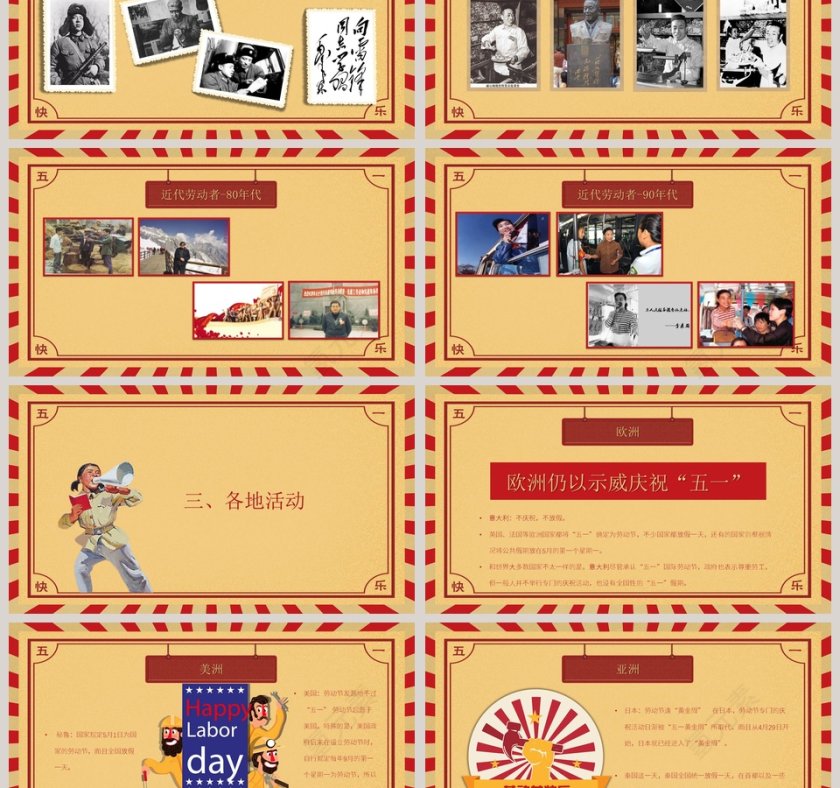 五一劳动节主题班会PPT模板第3张