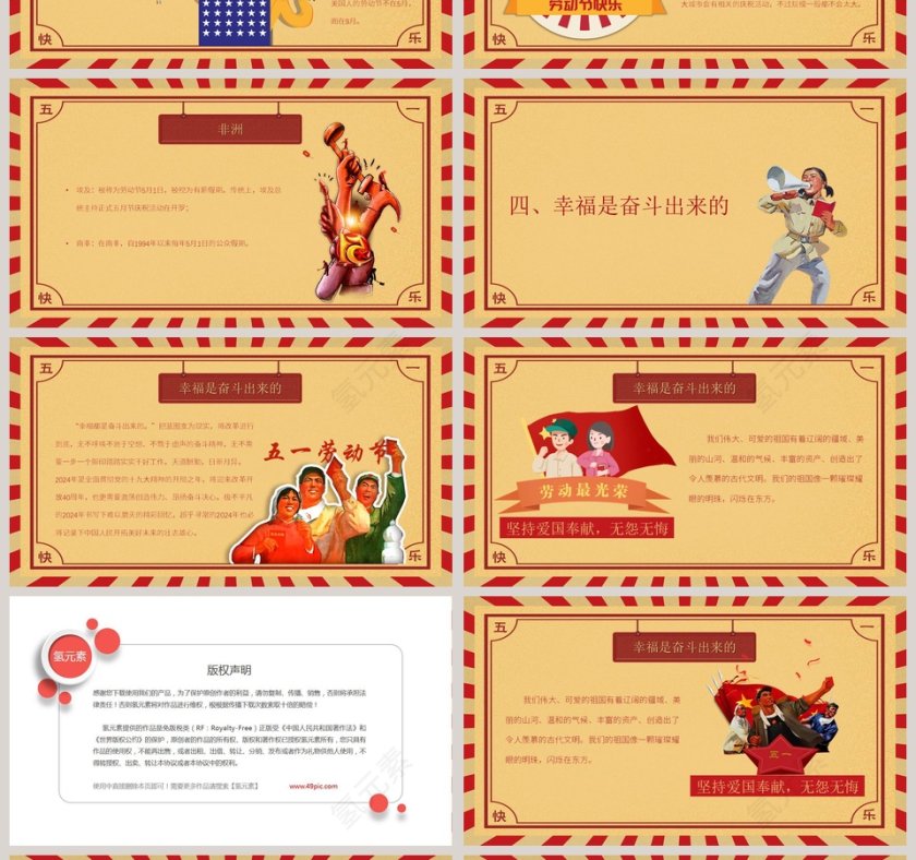 五一劳动节主题班会PPT模板第4张