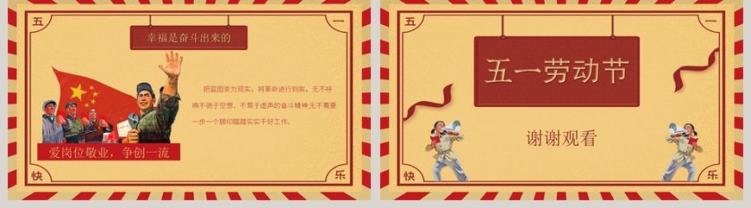 五一劳动节主题班会PPT模板第5张