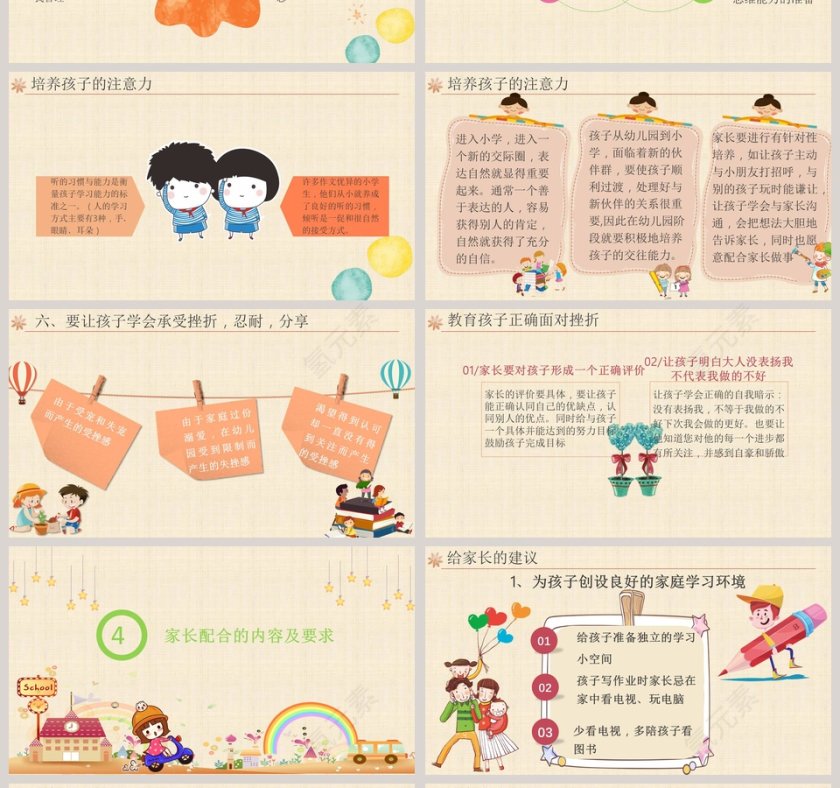 幼儿园大班下学期家长会第4张