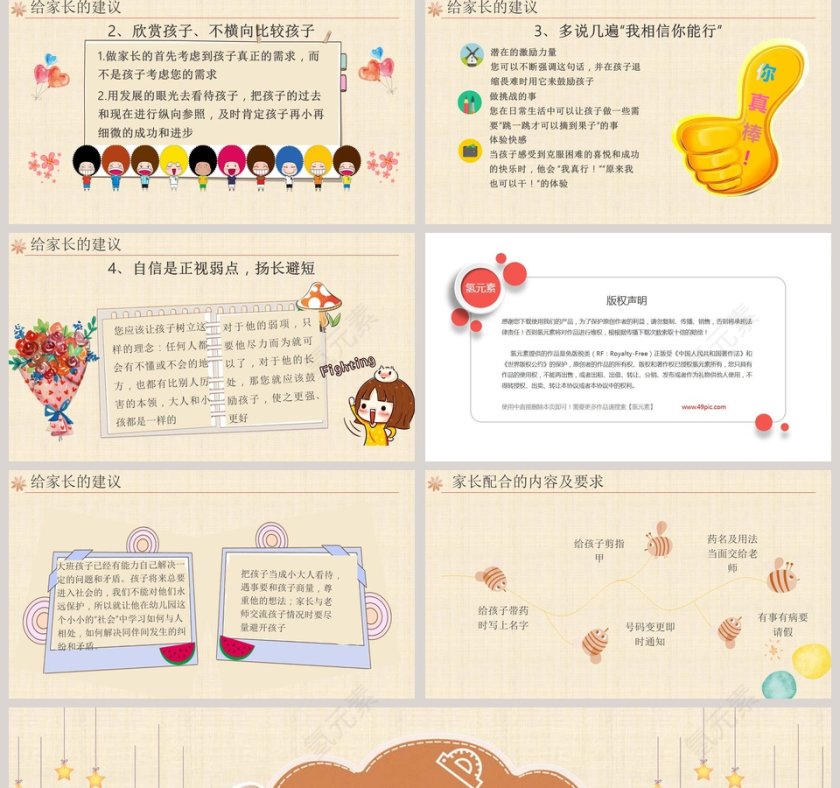 幼儿园大班下学期家长会第5张