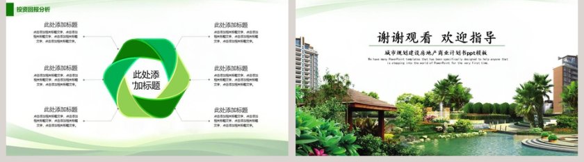 城市规划建设房地产商业计划书ppt模板第5张