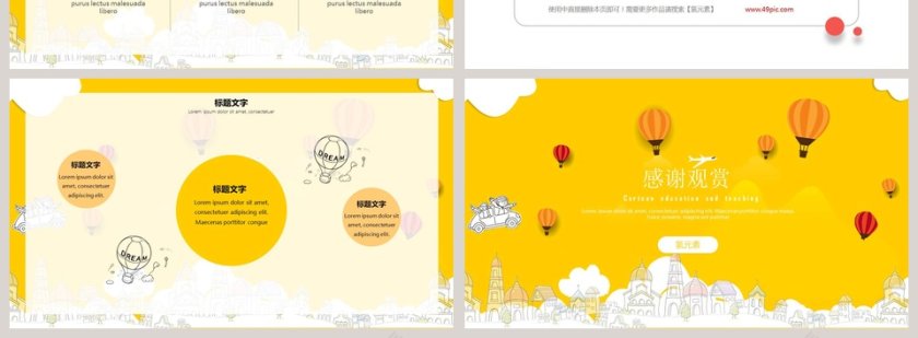 黄色简约清新教育教学可爱卡通PPT模板第4张