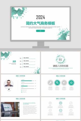 简约大气商务模板PPT