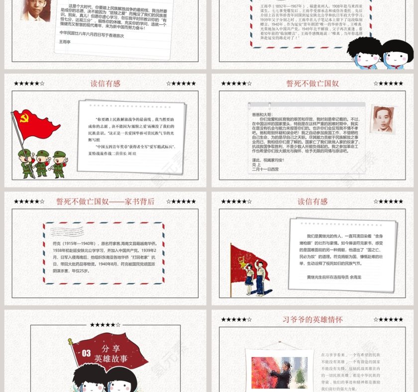 中小学崇尚英雄精忠报国班会课件PPT模板第3张