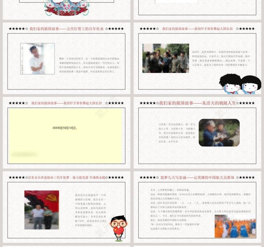 中小学崇尚英雄精忠报国班会课件PPT模板第4张