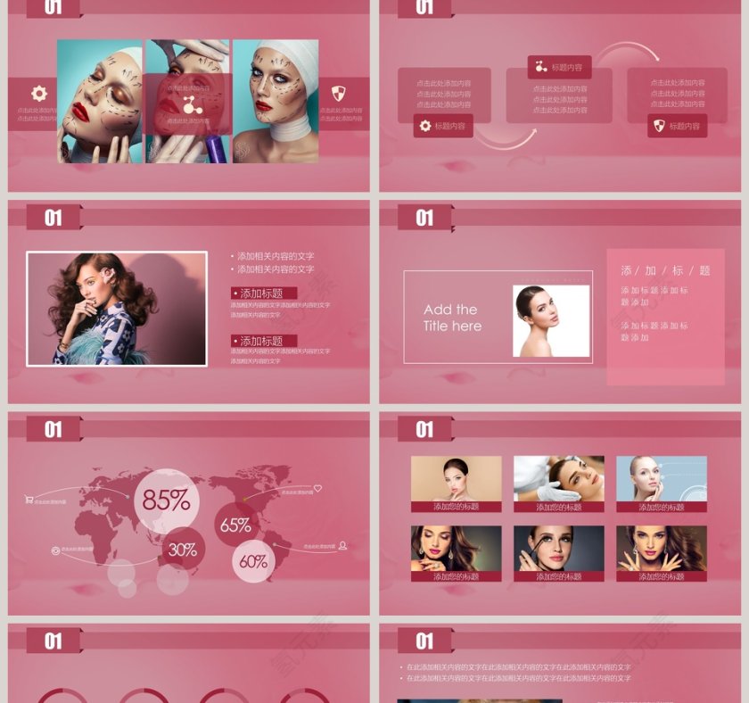 美容整形医院PPT第2张