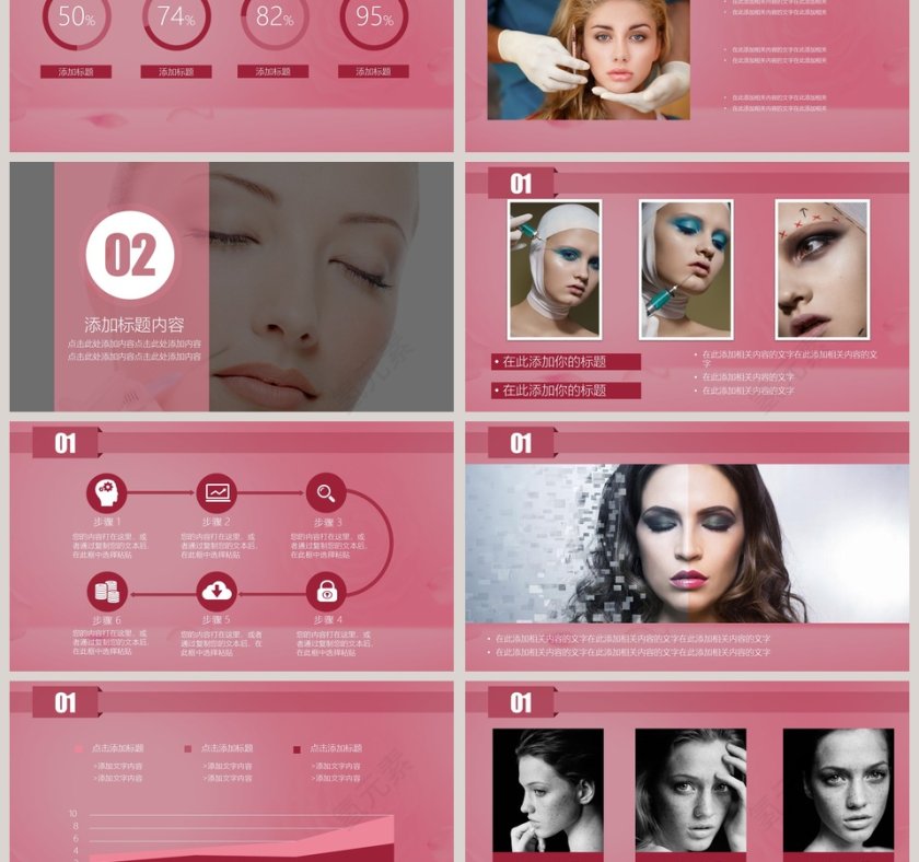 美容整形医院PPT第3张