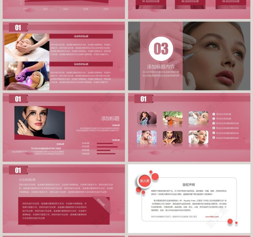 美容整形医院PPT第4张