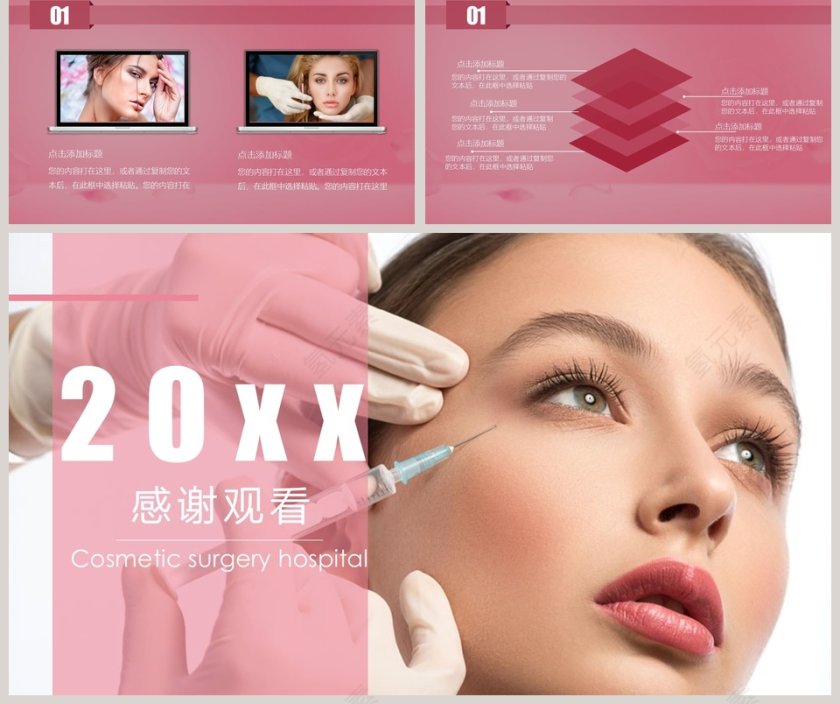 美容整形医院PPT第5张