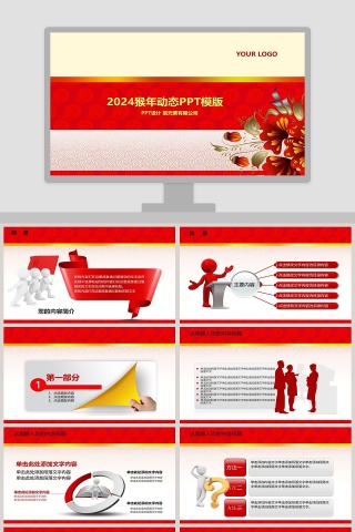 年终总结工作汇报总结动态PPT模版