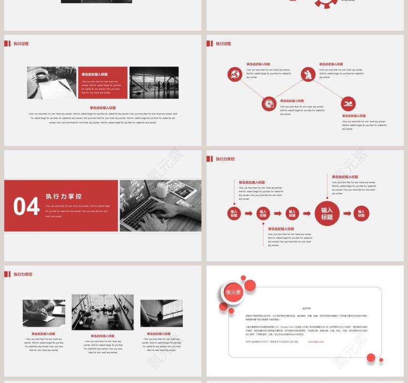 企业员工执行力PPT模板企业员工执行力PPT模板第4张