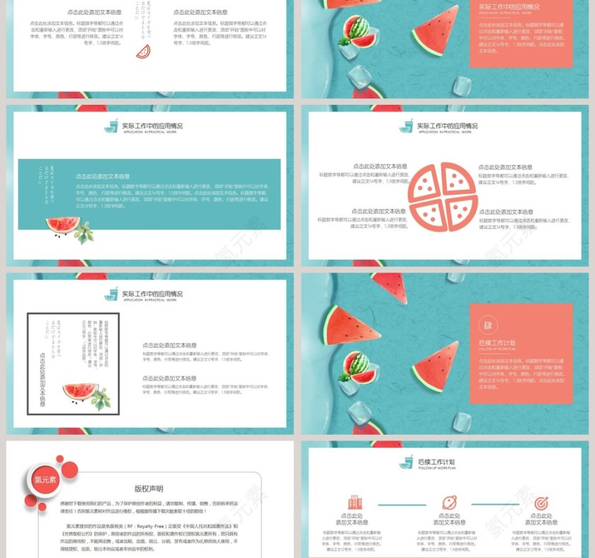 西瓜清新文艺 水果风格PPT模板   第3张