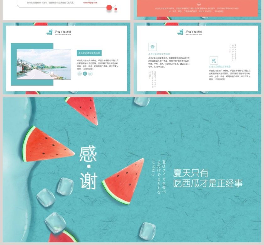 西瓜清新文艺 水果风格PPT模板   第4张
