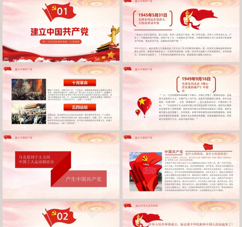 庆祝中国共产党成立100周年从百年历史看党的初心和使命专题党课PPT模板第2张