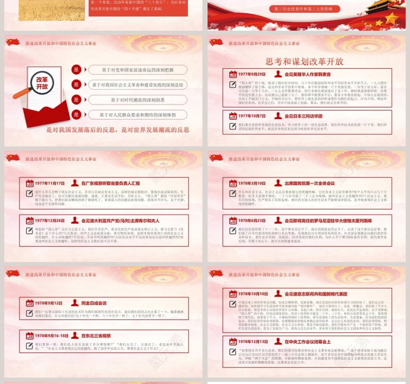 庆祝中国共产党成立100周年从百年历史看党的初心和使命专题党课PPT模板第4张