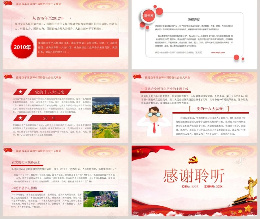 庆祝中国共产党成立100周年从百年历史看党的初心和使命专题党课PPT模板第5张