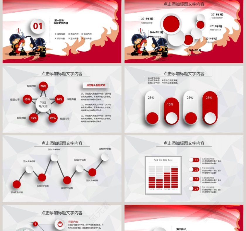 消防知识宣传策划书PPT第2张