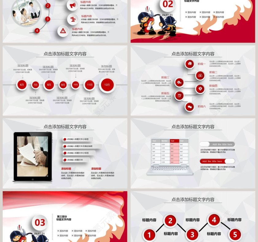 消防知识宣传策划书PPT第3张