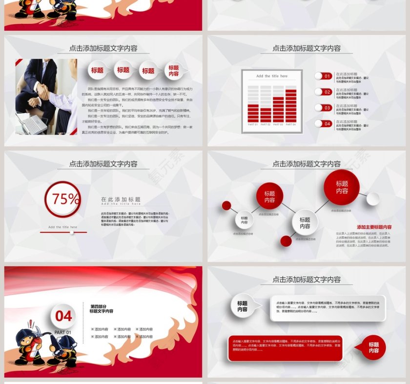 消防知识宣传策划书PPT第4张