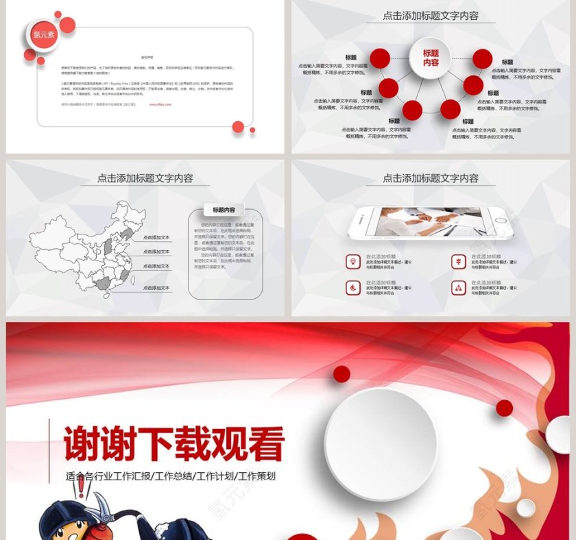 消防知识宣传策划书PPT第5张