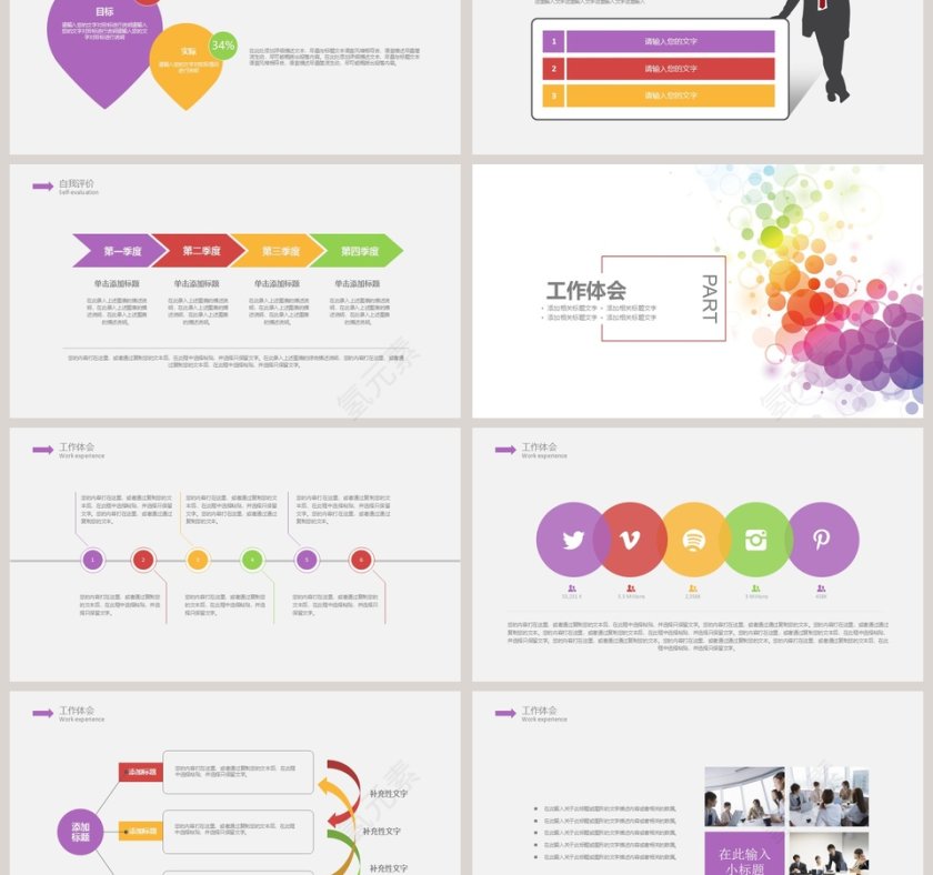 2018个人述职报告PPT模版第3张