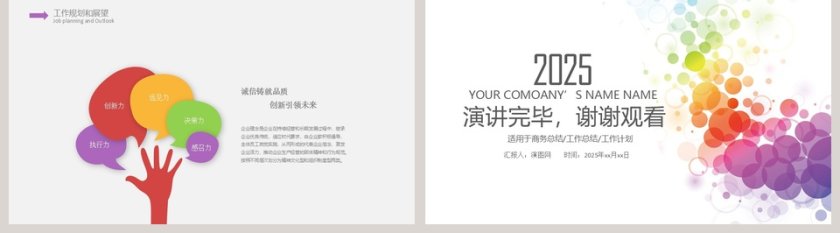 2018个人述职报告PPT模版第5张