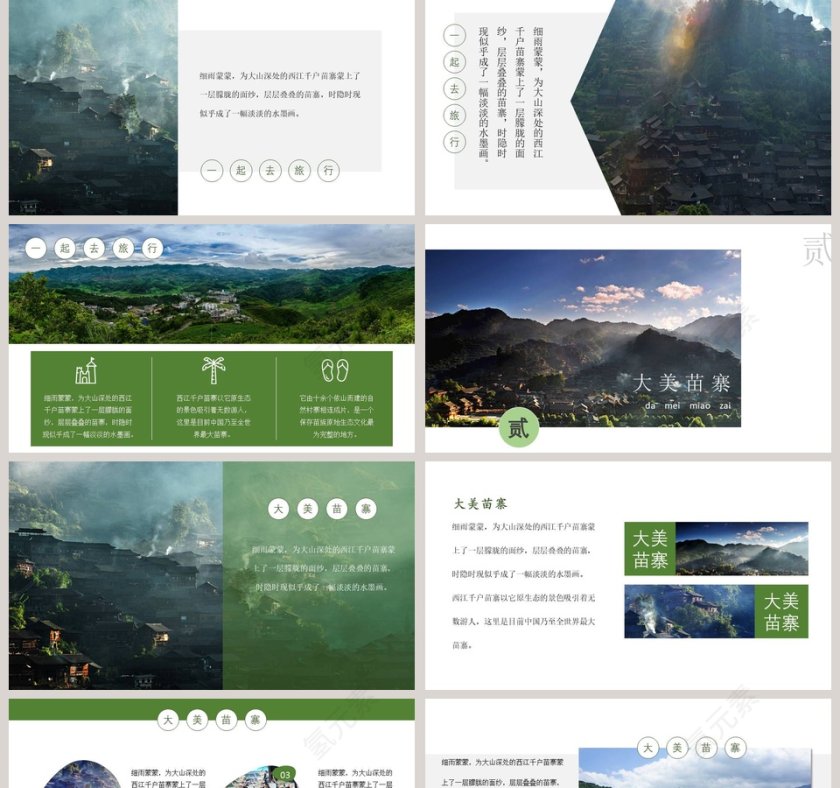 千户苗寨旅游电子相册PPT  第2张