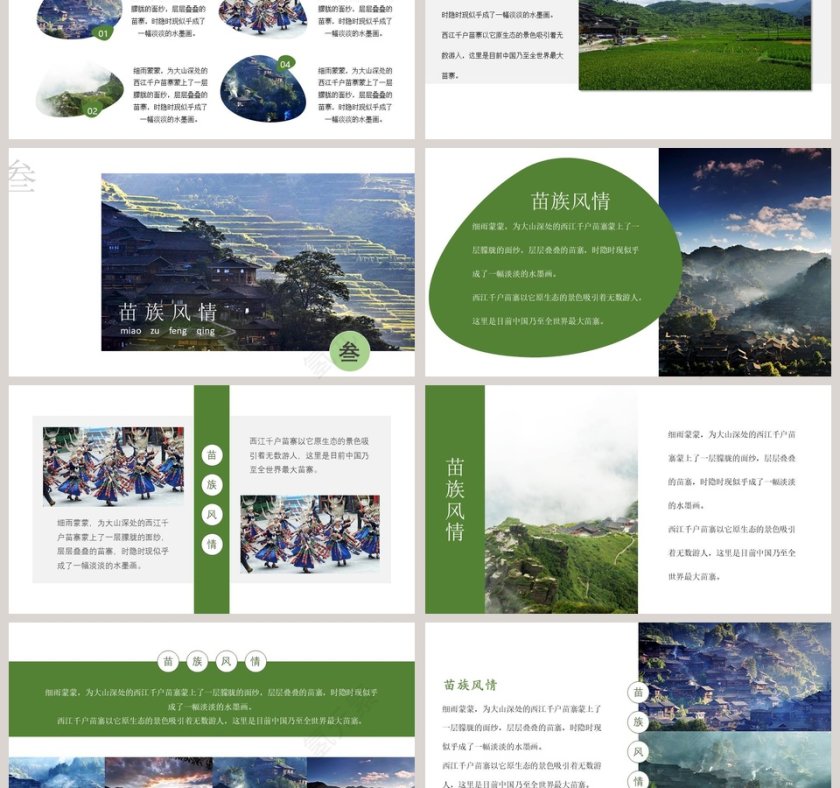 千户苗寨旅游电子相册PPT  第3张