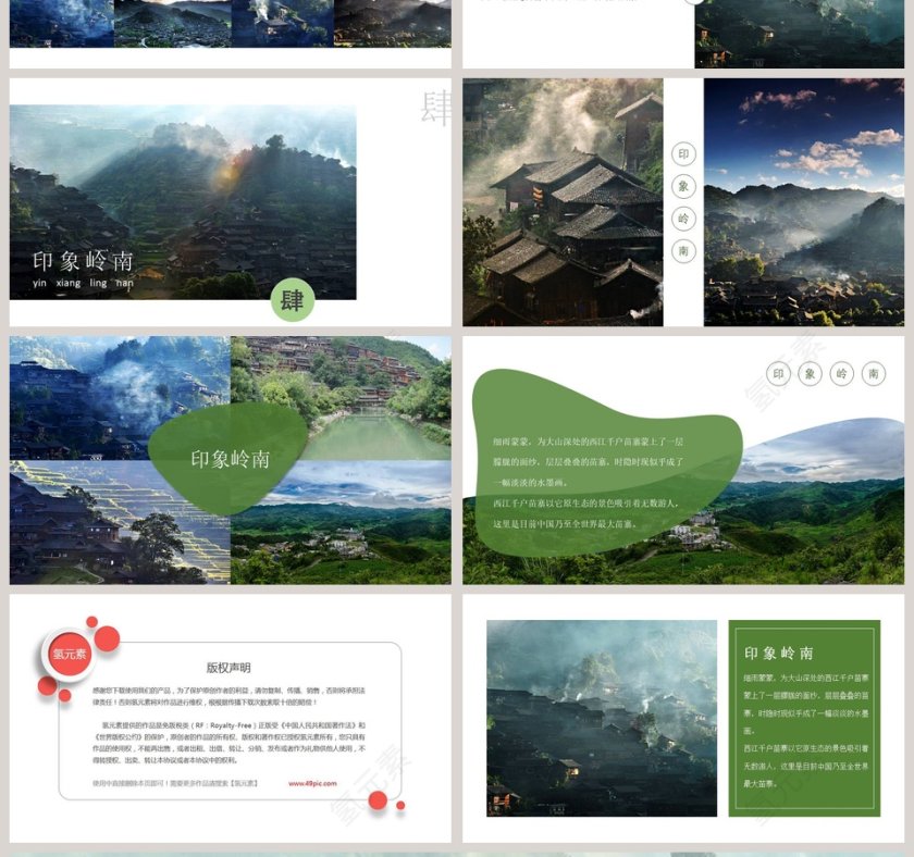 千户苗寨旅游电子相册PPT  第4张