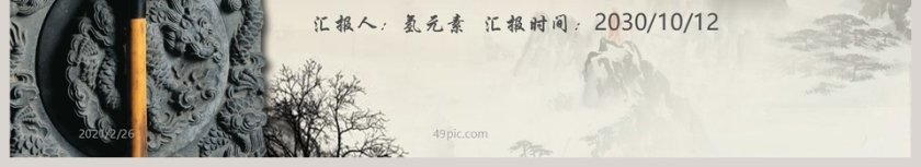 简约古典中国风通用PPT模板第6张