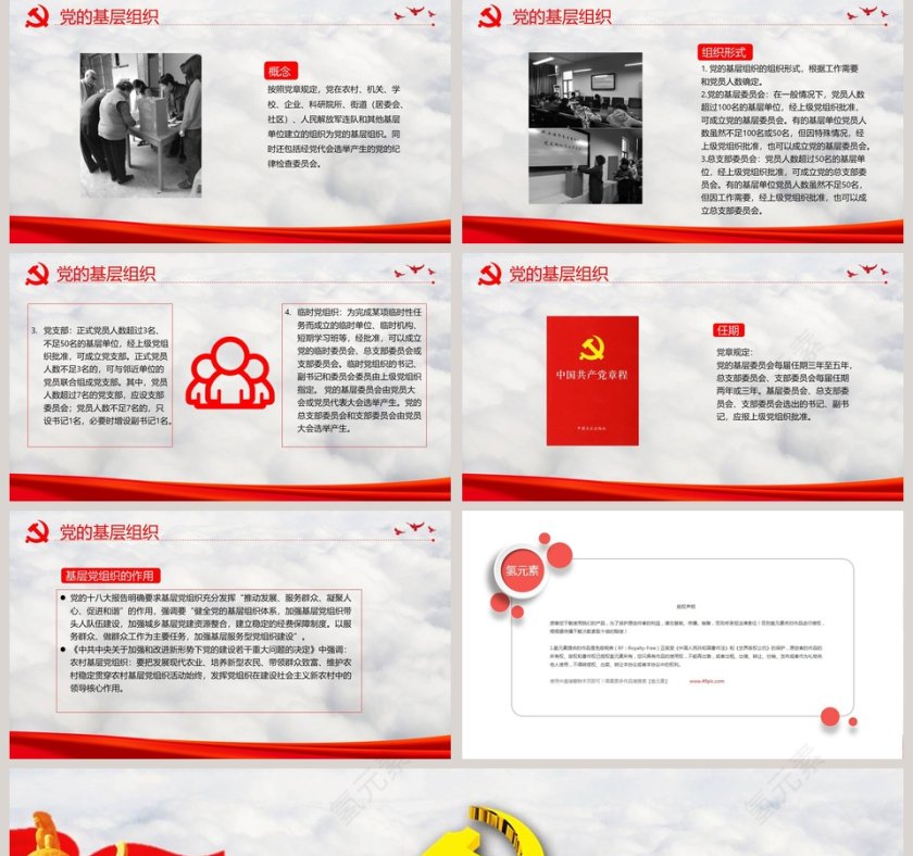 增强党务知识提升党员素质入党培训PPT第5张