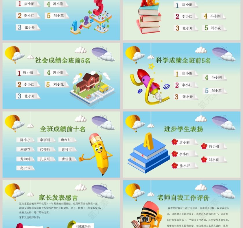 蓝色卡通幼儿园期末家长会PPT第3张