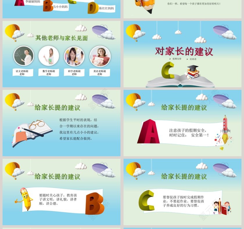 蓝色卡通幼儿园期末家长会PPT第4张