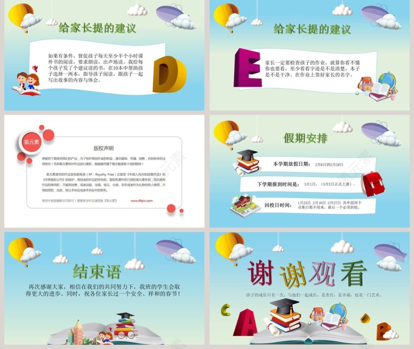 蓝色卡通幼儿园期末家长会PPT第5张