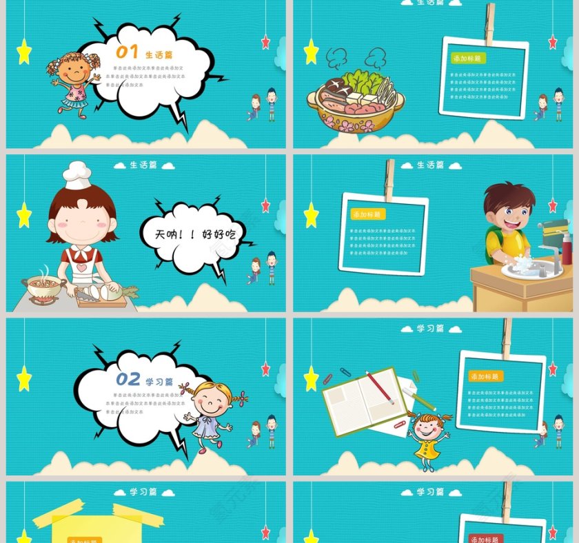 我的寒假生活PPT第2张