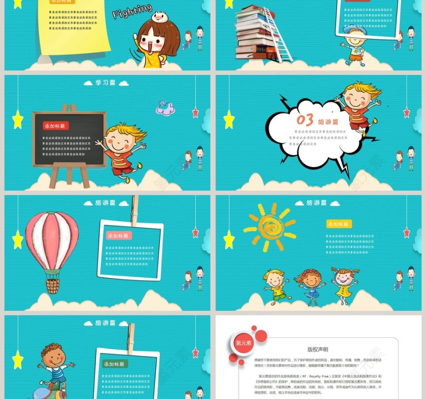 我的寒假生活PPT第3张