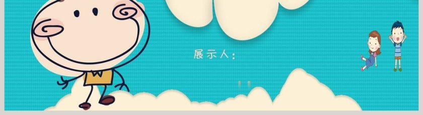 我的寒假生活PPT第5张