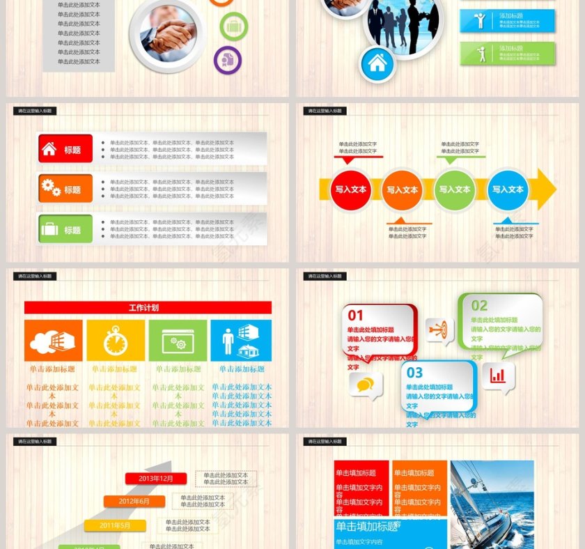 办公工作计划PPT动态预览图第3张