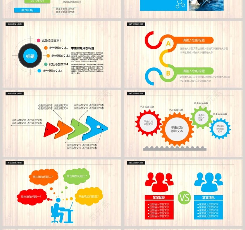 办公工作计划PPT动态预览图第4张