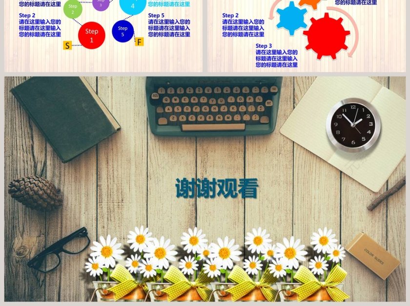 办公工作计划PPT动态预览图第6张