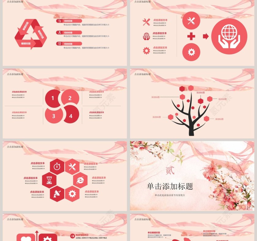 唯美桃花PPT第2张