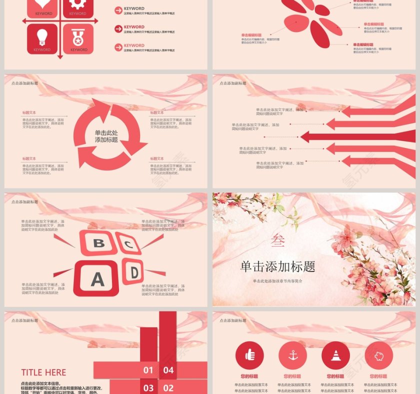 唯美桃花PPT第3张