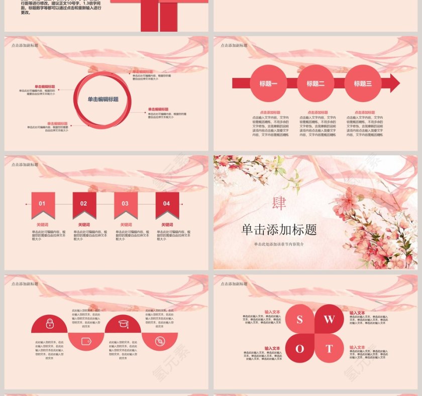 唯美桃花PPT第4张