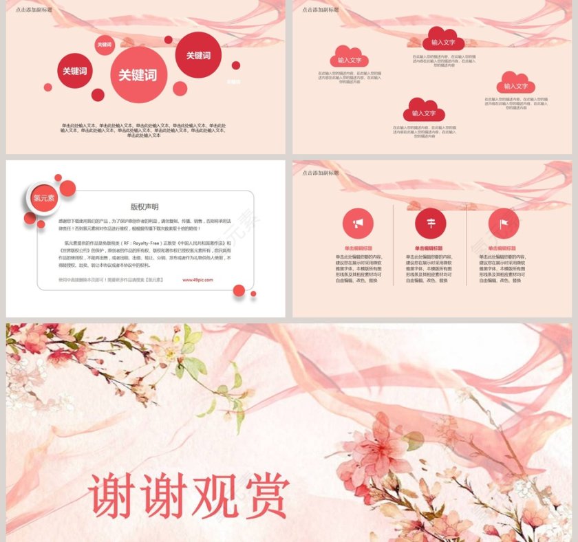 唯美桃花PPT第5张